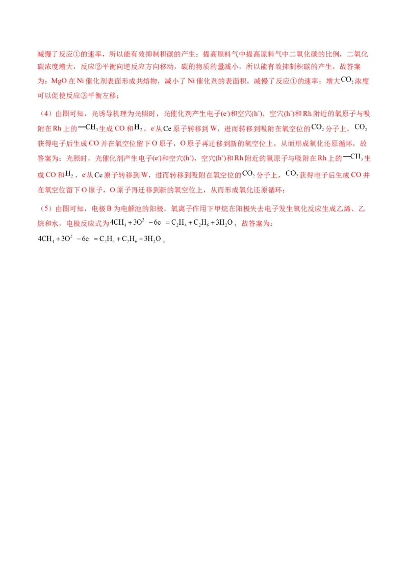 热点06化学反应机理（反应历程）图像分析-2024年高考化学热点&middot;重点&middot;难点专练（新高考专用）（解析版）_05高考化学_2024年新高考资料_3.2024专项复习