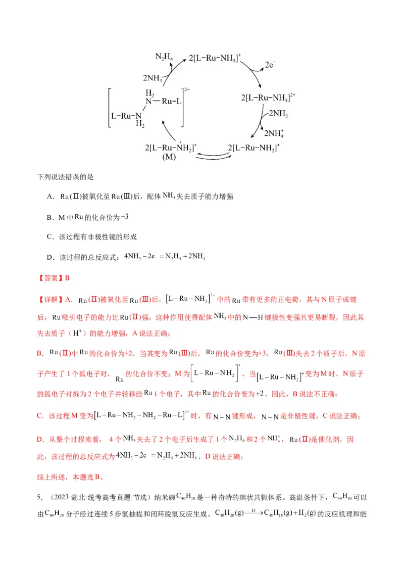 热点06化学反应机理（反应历程）图像分析-2024年高考化学热点&middot;重点&middot;难点专练（新高考专用）（解析版）_05高考化学_2024年新高考资料_3.2024专项复习