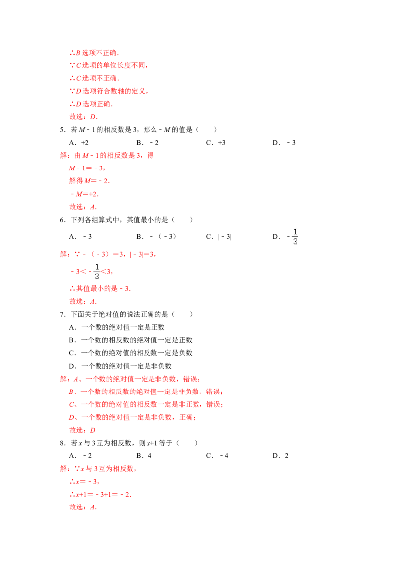 第二章有理数的运算单元测试（解析版）_初中数学人教版_7上-初中数学人教版_7上-初中数学人教版（新版）_06习题试卷_单元测试_单元测试原卷+解析版