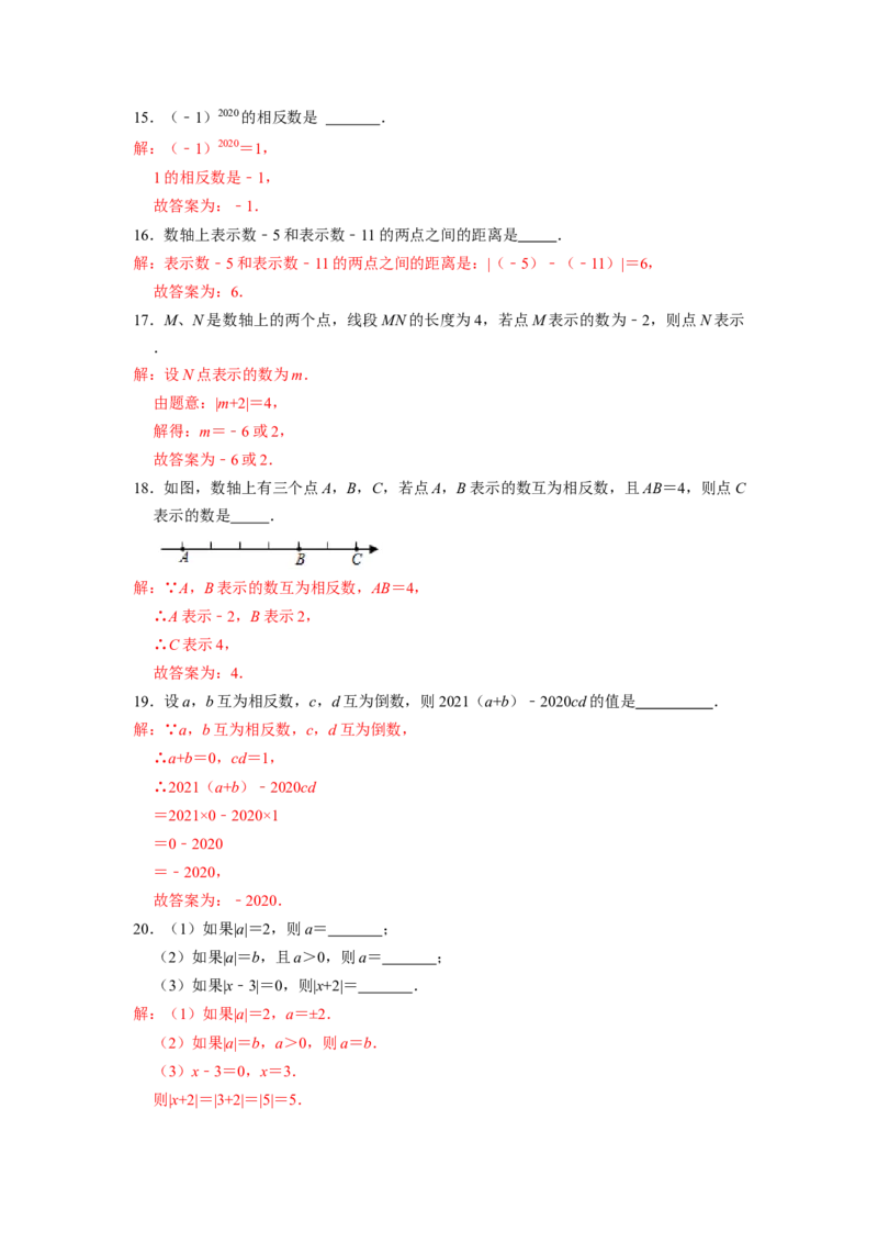 第二章有理数的运算单元测试（解析版）_初中数学人教版_7上-初中数学人教版_7上-初中数学人教版（新版）_06习题试卷_单元测试_单元测试原卷+解析版
