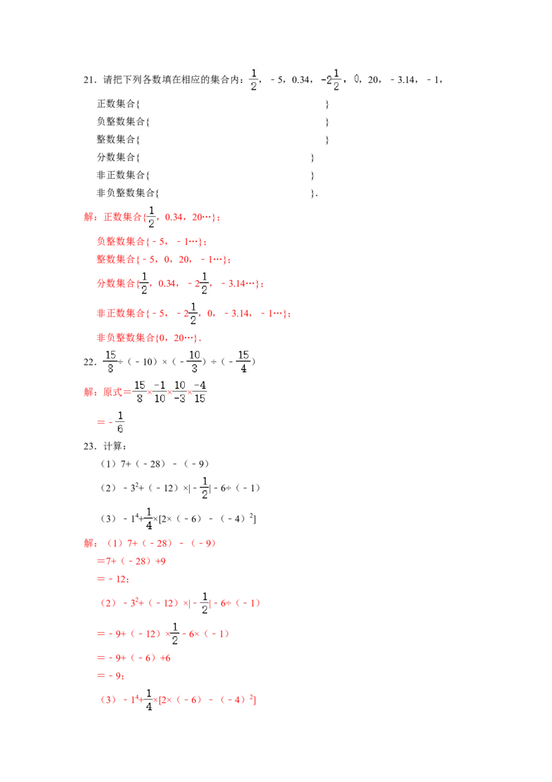 第二章有理数的运算单元测试（解析版）_初中数学人教版_7上-初中数学人教版_7上-初中数学人教版（新版）_06习题试卷_单元测试_单元测试原卷+解析版