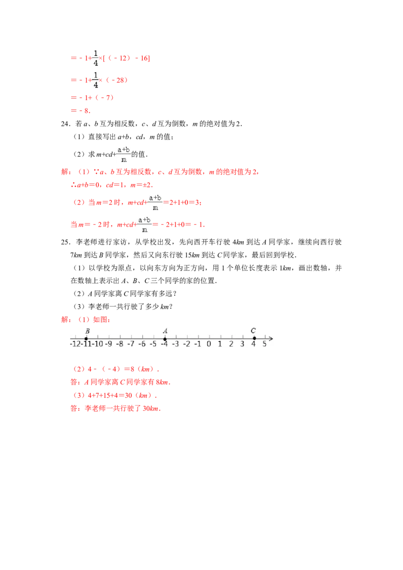 第二章有理数的运算单元测试（解析版）_初中数学人教版_7上-初中数学人教版_7上-初中数学人教版（新版）_06习题试卷_单元测试_单元测试原卷+解析版