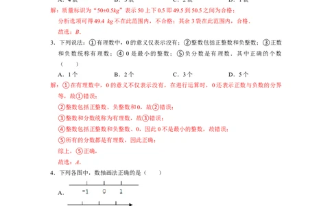 第二章有理数的运算单元测试（解析版）_初中数学人教版_7上-初中数学人教版_7上-初中数学人教版（新版）_06习题试卷_单元测试_单元测试原卷+解析版