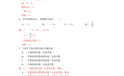 第二章有理数的运算单元测试（解析版）_初中数学人教版_7上-初中数学人教版_7上-初中数学人教版（新版）_06习题试卷_单元测试_单元测试原卷+解析版