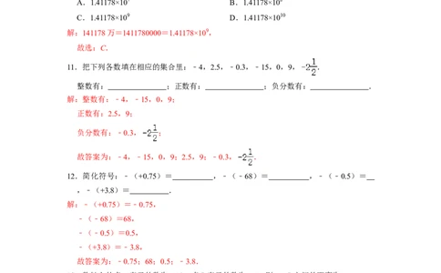 第二章有理数的运算单元测试（解析版）_初中数学人教版_7上-初中数学人教版_7上-初中数学人教版（新版）_06习题试卷_单元测试_单元测试原卷+解析版