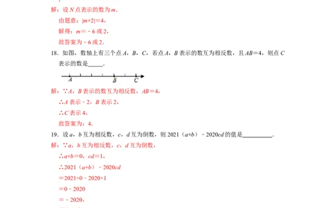 第二章有理数的运算单元测试（解析版）_初中数学人教版_7上-初中数学人教版_7上-初中数学人教版（新版）_06习题试卷_单元测试_单元测试原卷+解析版