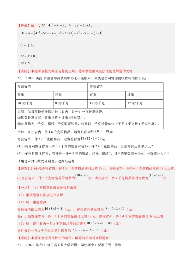 第二章整式的加减章末检测卷（解析版）_初中数学人教版_7上-初中数学人教版_7上-初中数学人教版（旧版）赠送_07专项讲练