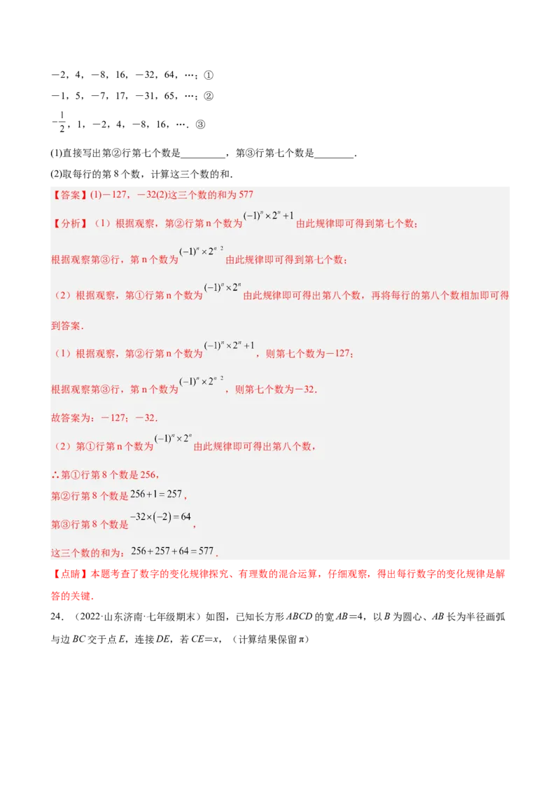 第二章整式的加减章末检测卷（解析版）_初中数学人教版_7上-初中数学人教版_7上-初中数学人教版（旧版）赠送_07专项讲练