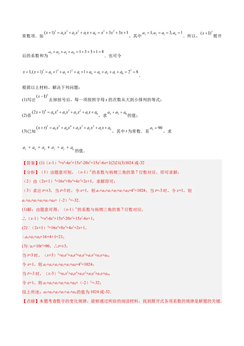 第二章整式的加减章末检测卷（解析版）_初中数学人教版_7上-初中数学人教版_7上-初中数学人教版（旧版）赠送_07专项讲练