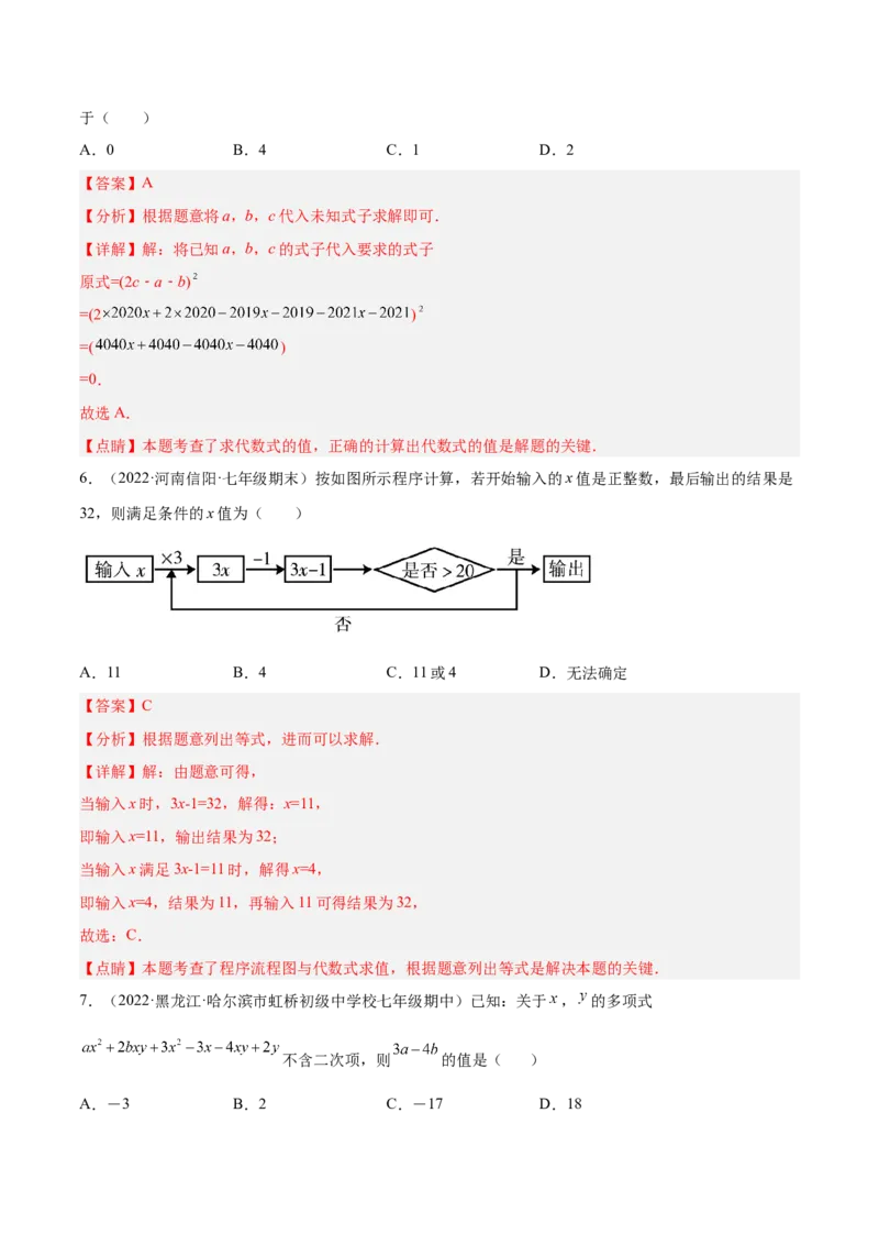 第二章整式的加减章末检测卷（解析版）_初中数学人教版_7上-初中数学人教版_7上-初中数学人教版（旧版）赠送_07专项讲练