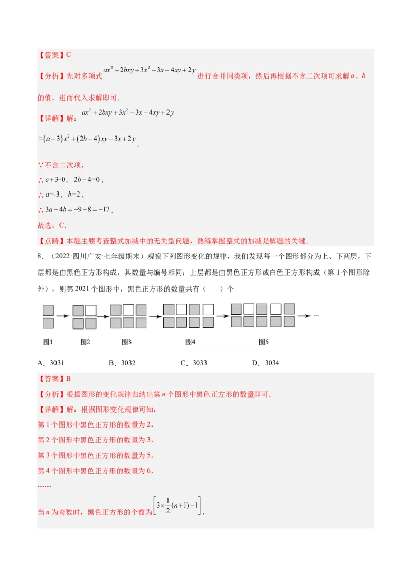 第二章整式的加减章末检测卷（解析版）_初中数学人教版_7上-初中数学人教版_7上-初中数学人教版（旧版）赠送_07专项讲练