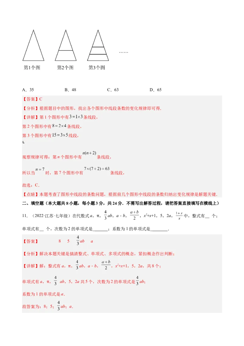 第二章整式的加减章末检测卷（解析版）_初中数学人教版_7上-初中数学人教版_7上-初中数学人教版（旧版）赠送_07专项讲练