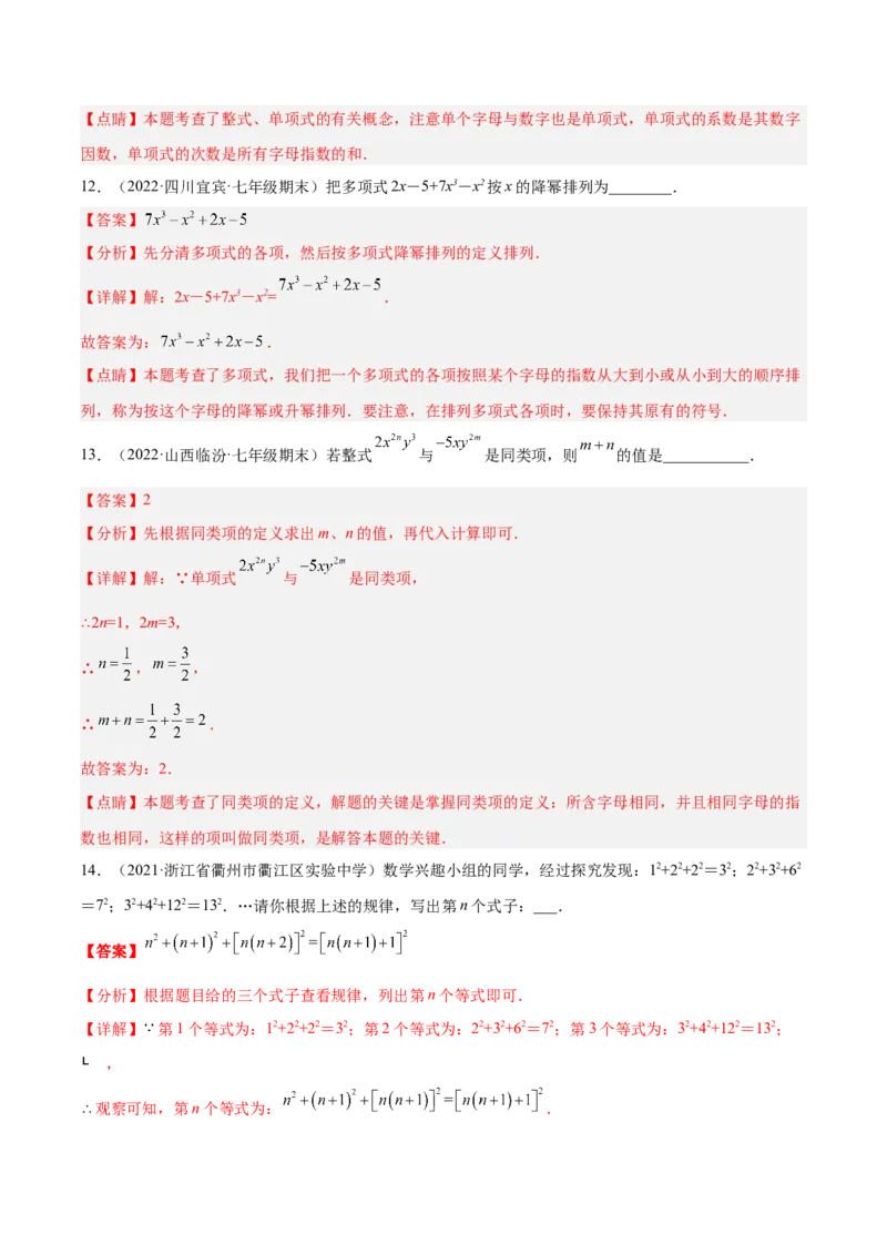 第二章整式的加减章末检测卷（解析版）_初中数学人教版_7上-初中数学人教版_7上-初中数学人教版（旧版）赠送_07专项讲练