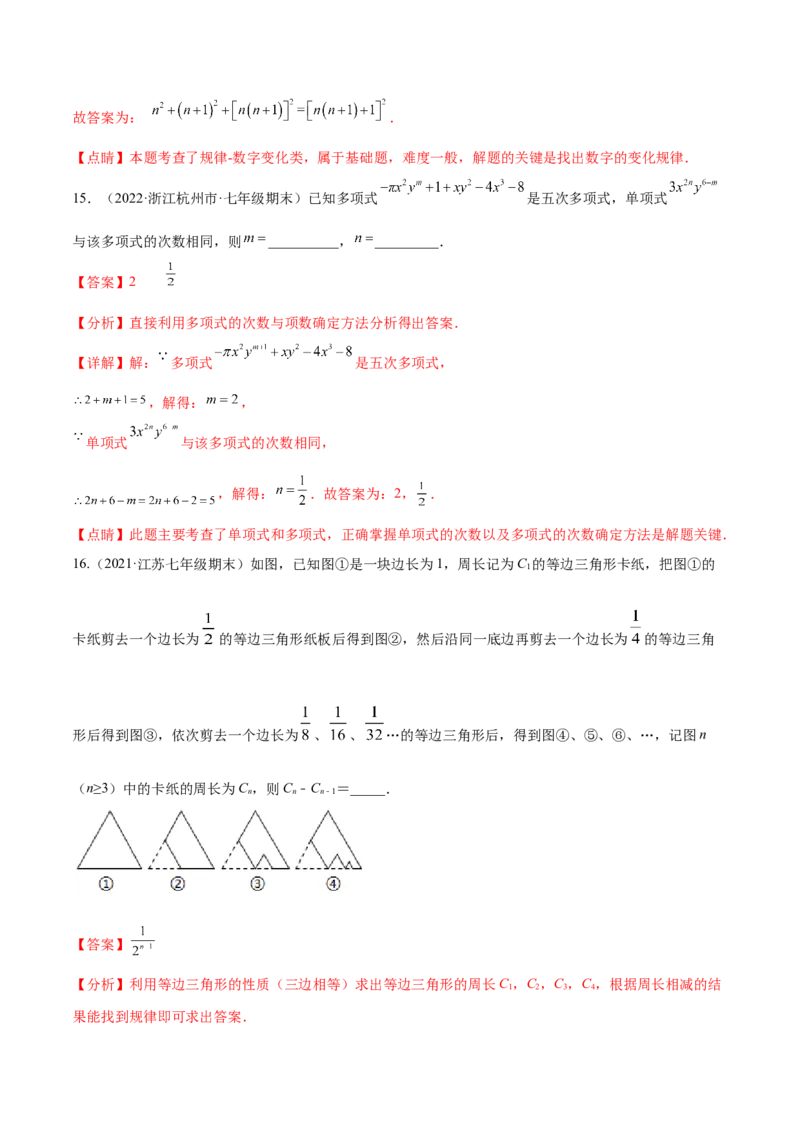 第二章整式的加减章末检测卷（解析版）_初中数学人教版_7上-初中数学人教版_7上-初中数学人教版（旧版）赠送_07专项讲练