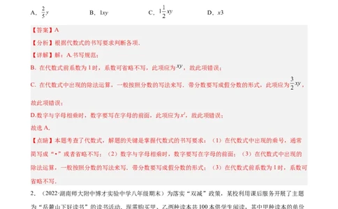 第二章整式的加减章末检测卷（解析版）_初中数学人教版_7上-初中数学人教版_7上-初中数学人教版（旧版）赠送_07专项讲练