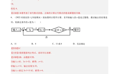 第二章整式的加减章末检测卷（解析版）_初中数学人教版_7上-初中数学人教版_7上-初中数学人教版（旧版）赠送_07专项讲练