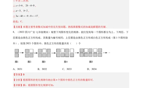 第二章整式的加减章末检测卷（解析版）_初中数学人教版_7上-初中数学人教版_7上-初中数学人教版（旧版）赠送_07专项讲练