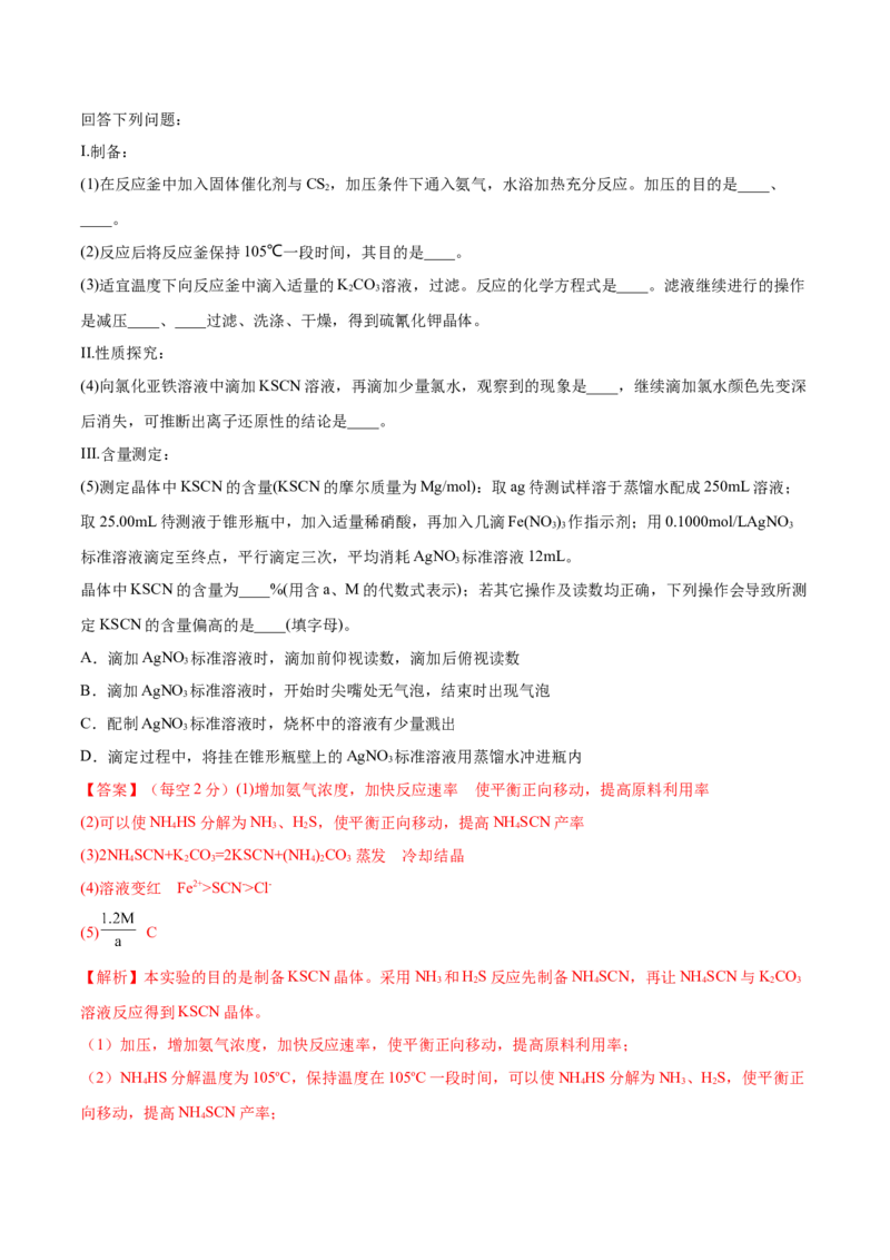 专题讲座（九）化学实验中规范答题（练）-2023年高考化学一轮复习讲练测（全国通用）（解析版）_05高考化学_通用版（老高考）复习资料_2023年复习资料_一轮复习
