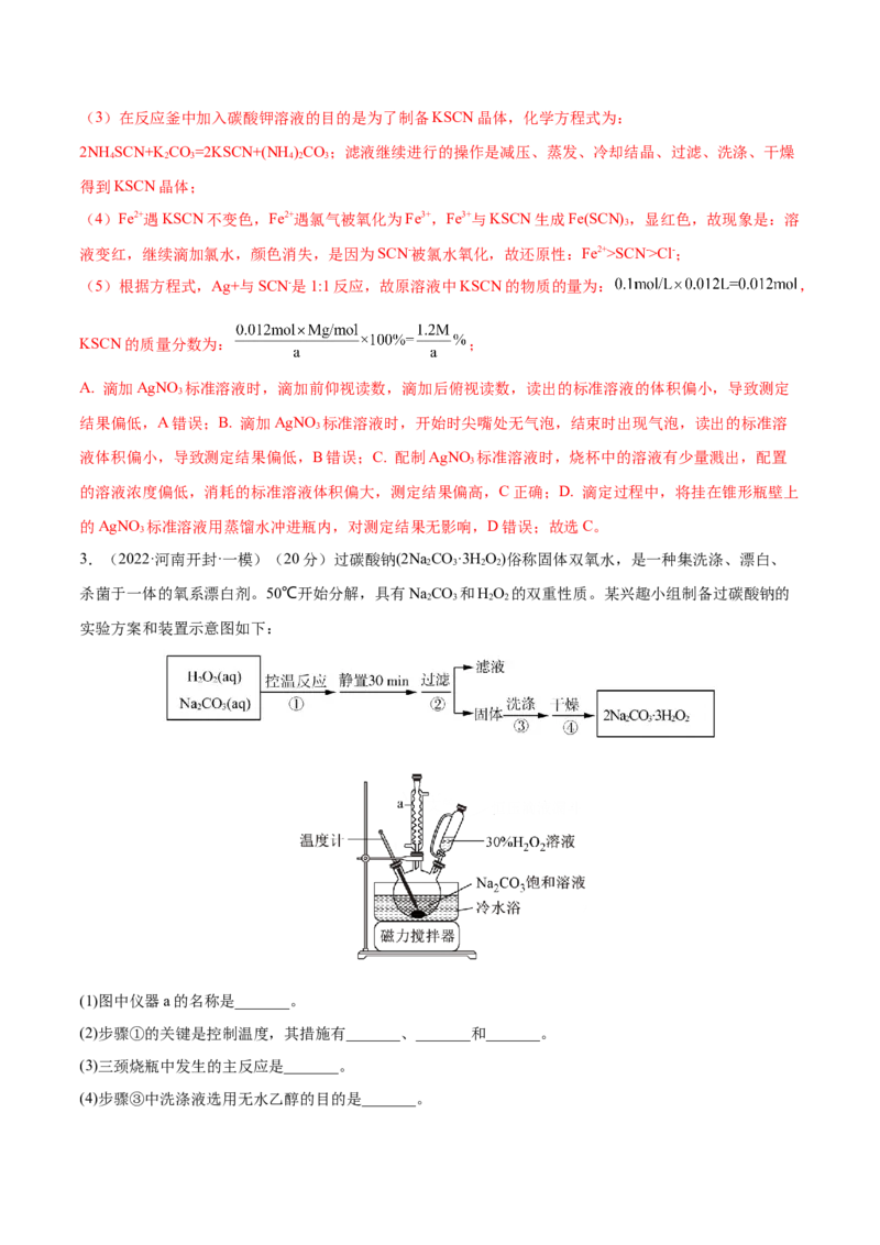专题讲座（九）化学实验中规范答题（练）-2023年高考化学一轮复习讲练测（全国通用）（解析版）_05高考化学_通用版（老高考）复习资料_2023年复习资料_一轮复习