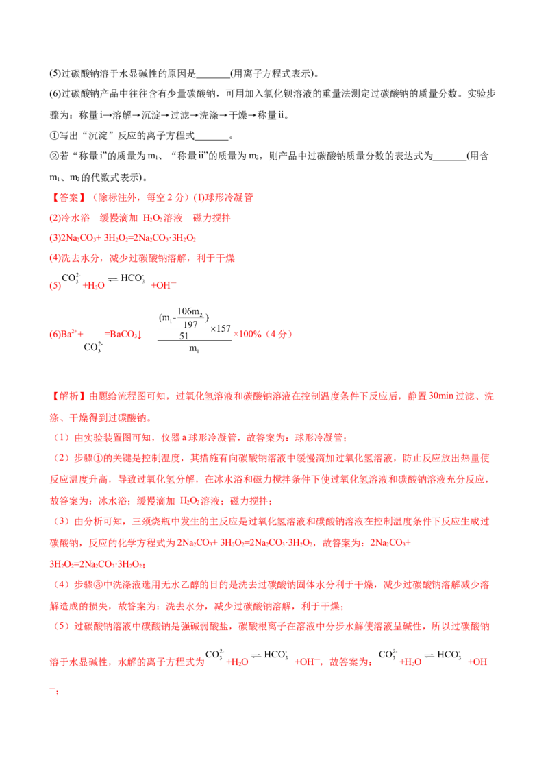 专题讲座（九）化学实验中规范答题（练）-2023年高考化学一轮复习讲练测（全国通用）（解析版）_05高考化学_通用版（老高考）复习资料_2023年复习资料_一轮复习