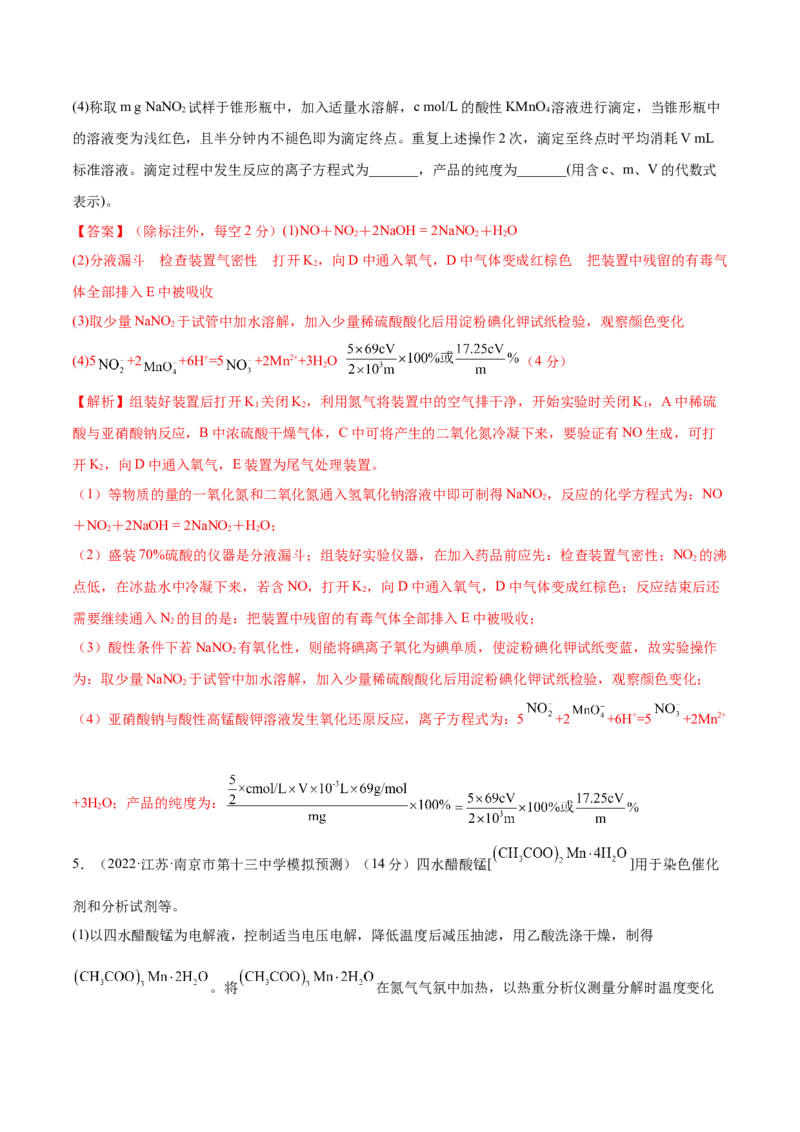专题讲座（九）化学实验中规范答题（练）-2023年高考化学一轮复习讲练测（全国通用）（解析版）_05高考化学_通用版（老高考）复习资料_2023年复习资料_一轮复习