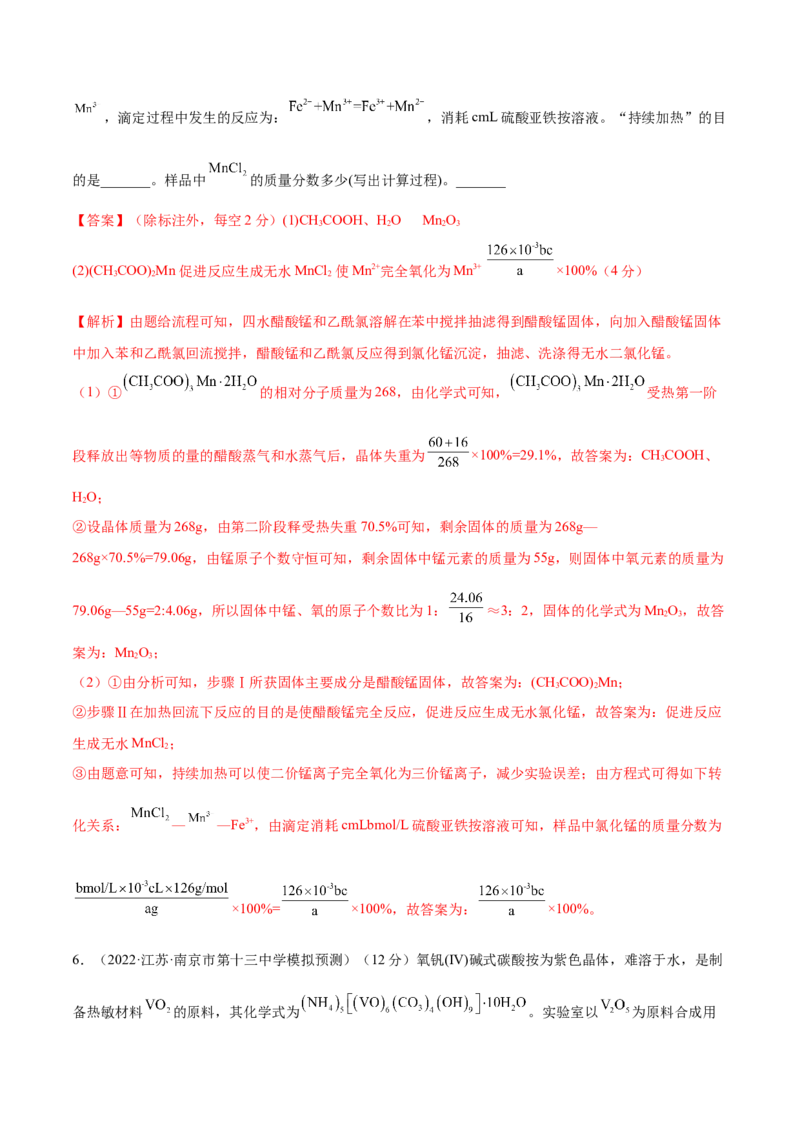 专题讲座（九）化学实验中规范答题（练）-2023年高考化学一轮复习讲练测（全国通用）（解析版）_05高考化学_通用版（老高考）复习资料_2023年复习资料_一轮复习