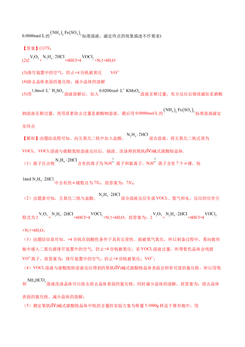 专题讲座（九）化学实验中规范答题（练）-2023年高考化学一轮复习讲练测（全国通用）（解析版）_05高考化学_通用版（老高考）复习资料_2023年复习资料_一轮复习