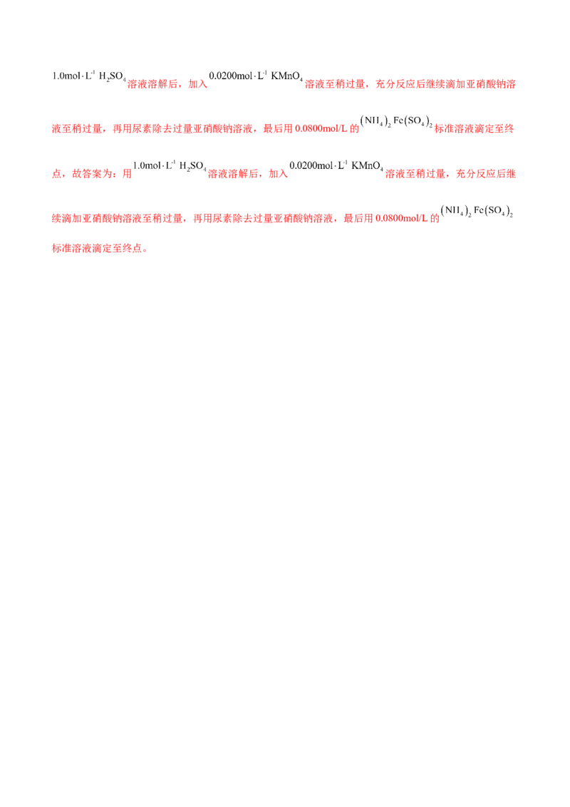 专题讲座（九）化学实验中规范答题（练）-2023年高考化学一轮复习讲练测（全国通用）（解析版）_05高考化学_通用版（老高考）复习资料_2023年复习资料_一轮复习