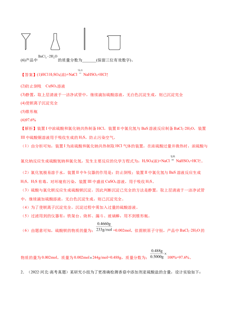 专题讲座（九）化学实验中规范答题（练）-2023年高考化学一轮复习讲练测（全国通用）（解析版）_05高考化学_通用版（老高考）复习资料_2023年复习资料_一轮复习