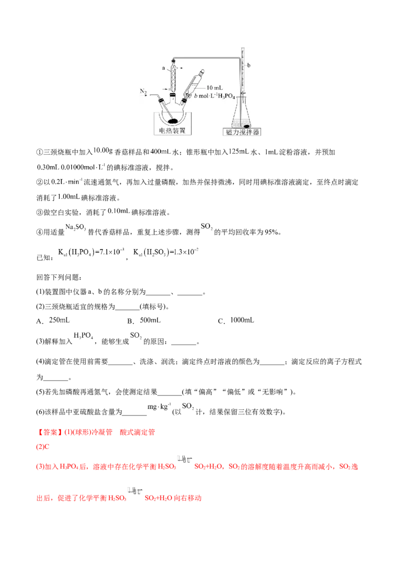 专题讲座（九）化学实验中规范答题（练）-2023年高考化学一轮复习讲练测（全国通用）（解析版）_05高考化学_通用版（老高考）复习资料_2023年复习资料_一轮复习