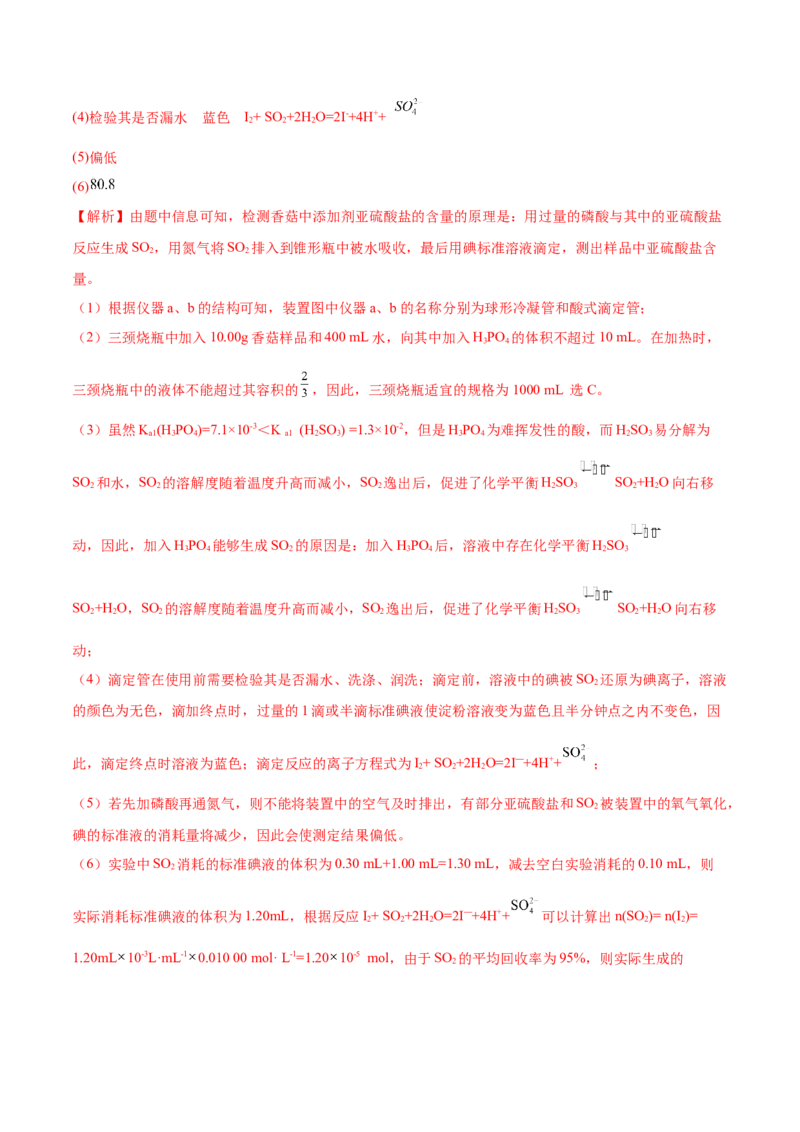 专题讲座（九）化学实验中规范答题（练）-2023年高考化学一轮复习讲练测（全国通用）（解析版）_05高考化学_通用版（老高考）复习资料_2023年复习资料_一轮复习