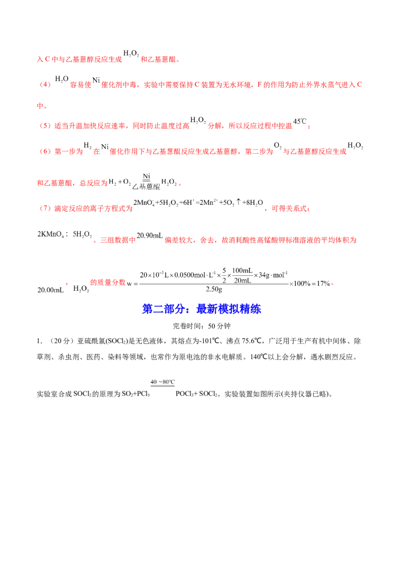 专题讲座（九）化学实验中规范答题（练）-2023年高考化学一轮复习讲练测（全国通用）（解析版）_05高考化学_通用版（老高考）复习资料_2023年复习资料_一轮复习