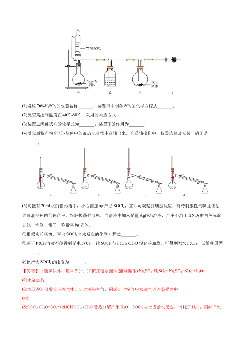 专题讲座（九）化学实验中规范答题（练）-2023年高考化学一轮复习讲练测（全国通用）（解析版）_05高考化学_通用版（老高考）复习资料_2023年复习资料_一轮复习