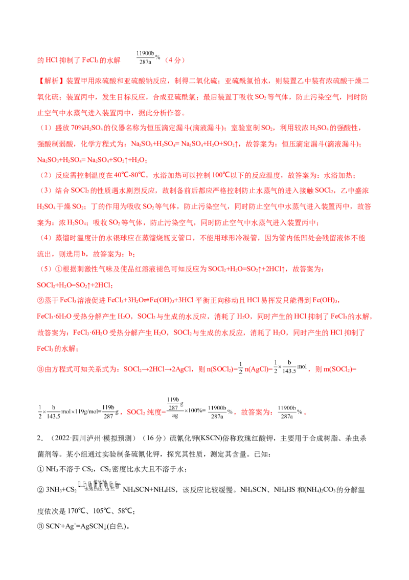 专题讲座（九）化学实验中规范答题（练）-2023年高考化学一轮复习讲练测（全国通用）（解析版）_05高考化学_通用版（老高考）复习资料_2023年复习资料_一轮复习