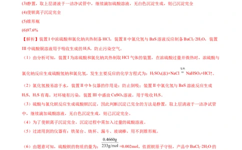 专题讲座（九）化学实验中规范答题（练）-2023年高考化学一轮复习讲练测（全国通用）（解析版）_05高考化学_通用版（老高考）复习资料_2023年复习资料_一轮复习