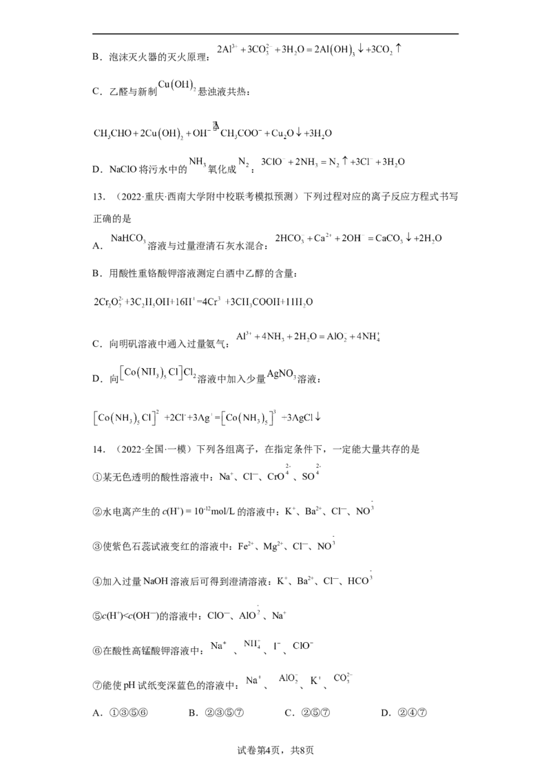 专题二离子共存与离子方程式（专练）-冲刺2023年高考化学二轮复习核心考点逐项突破（原卷版）_05高考化学_新高考复习资料_2023年新高考资料_二轮复习