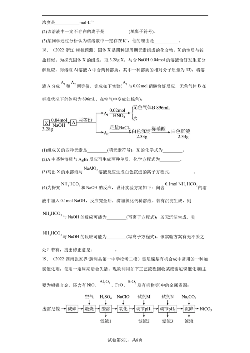 专题二离子共存与离子方程式（专练）-冲刺2023年高考化学二轮复习核心考点逐项突破（原卷版）_05高考化学_新高考复习资料_2023年新高考资料_二轮复习