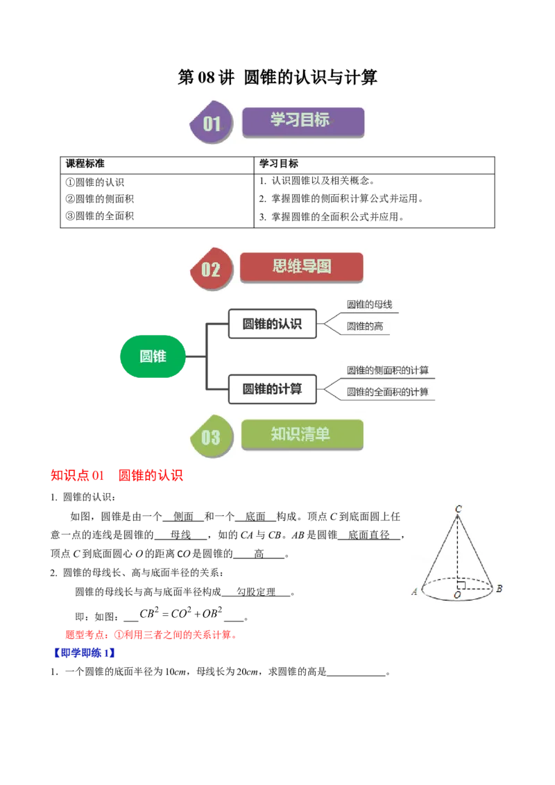 第08讲圆锥（教师版）_初中数学_九年级数学上册（人教版）_同步讲义-U18_2024版