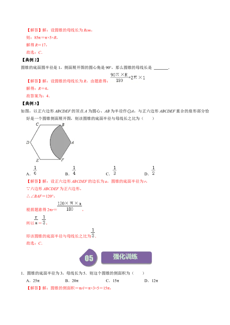 第08讲圆锥（教师版）_初中数学_九年级数学上册（人教版）_同步讲义-U18_2024版