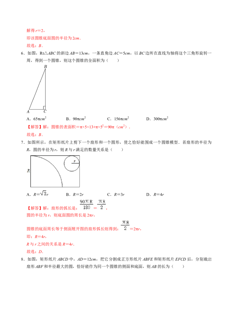 第08讲圆锥（教师版）_初中数学_九年级数学上册（人教版）_同步讲义-U18_2024版