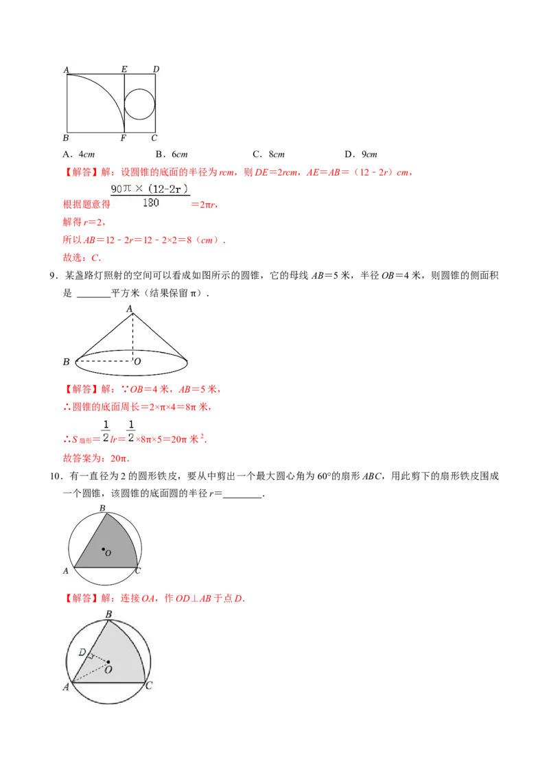 第08讲圆锥（教师版）_初中数学_九年级数学上册（人教版）_同步讲义-U18_2024版