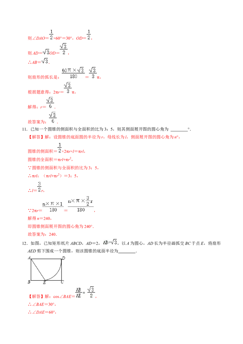 第08讲圆锥（教师版）_初中数学_九年级数学上册（人教版）_同步讲义-U18_2024版