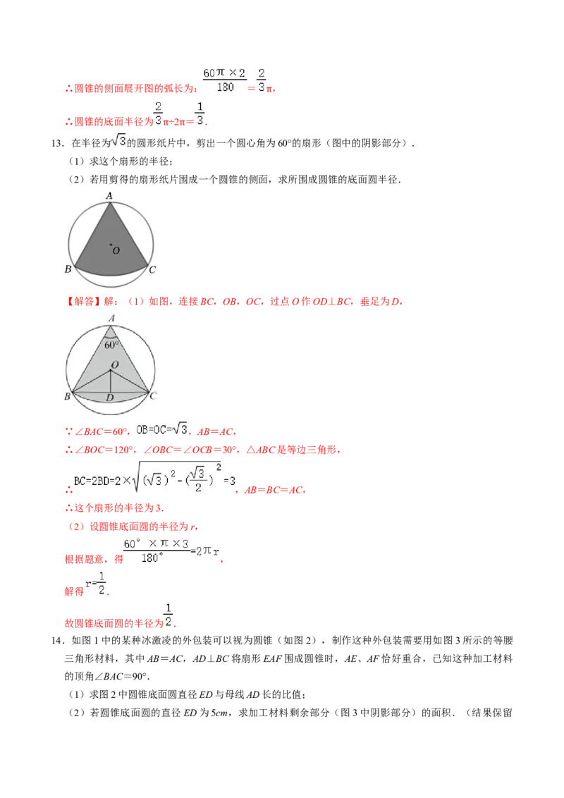 第08讲圆锥（教师版）_初中数学_九年级数学上册（人教版）_同步讲义-U18_2024版