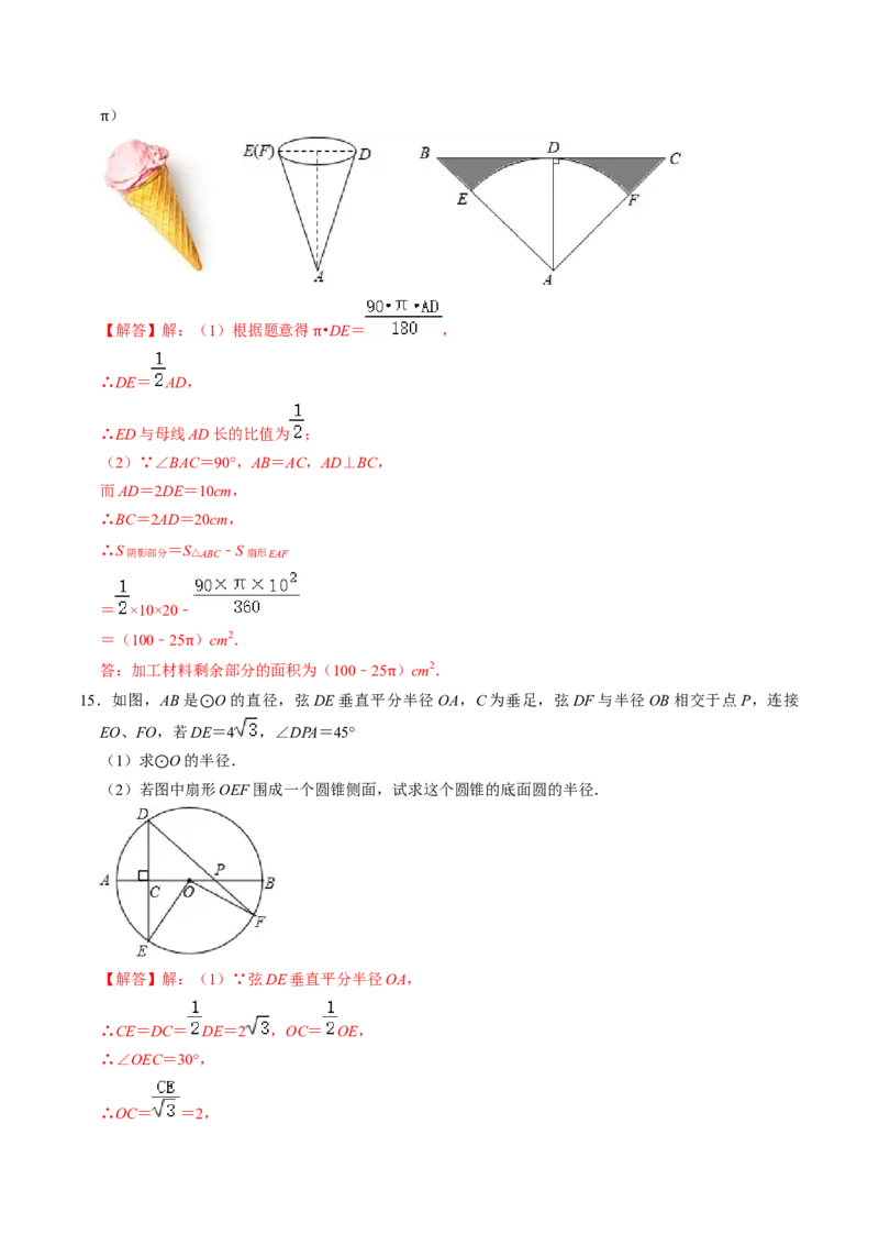 第08讲圆锥（教师版）_初中数学_九年级数学上册（人教版）_同步讲义-U18_2024版