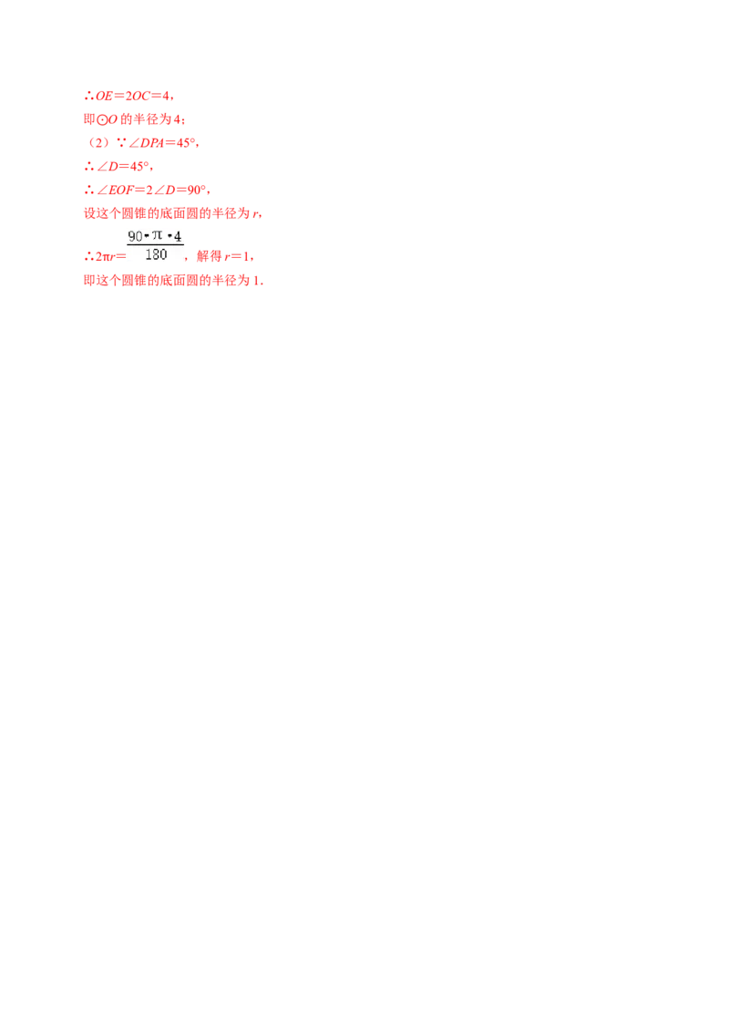 第08讲圆锥（教师版）_初中数学_九年级数学上册（人教版）_同步讲义-U18_2024版