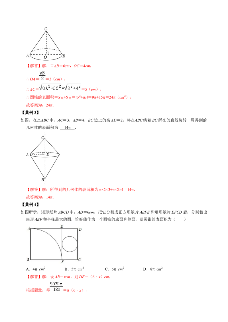 第08讲圆锥（教师版）_初中数学_九年级数学上册（人教版）_同步讲义-U18_2024版