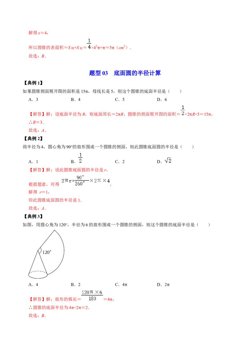 第08讲圆锥（教师版）_初中数学_九年级数学上册（人教版）_同步讲义-U18_2024版