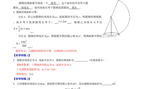 第08讲圆锥（教师版）_初中数学_九年级数学上册（人教版）_同步讲义-U18_2024版