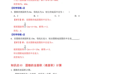 第08讲圆锥（教师版）_初中数学_九年级数学上册（人教版）_同步讲义-U18_2024版