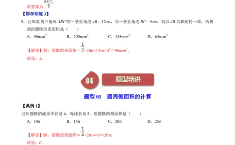 第08讲圆锥（教师版）_初中数学_九年级数学上册（人教版）_同步讲义-U18_2024版